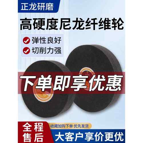 抛光轮纤维轮尼龙轮金属不锈钢拉丝轮铝合金打磨神器150/300/400