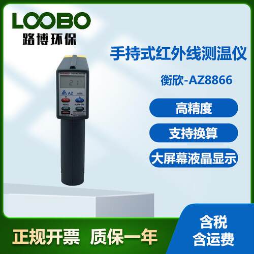 衡欣-AZ8866手持式红外线测温仪高精度工业测温仪