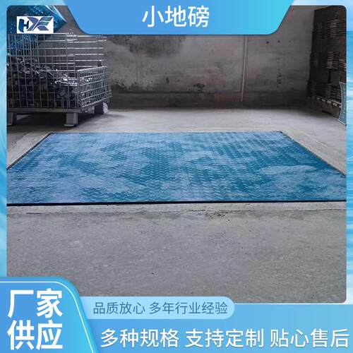 工业级1-3吨小地磅电子地磅称无线汽车衡物流地磅可带围栏畜称