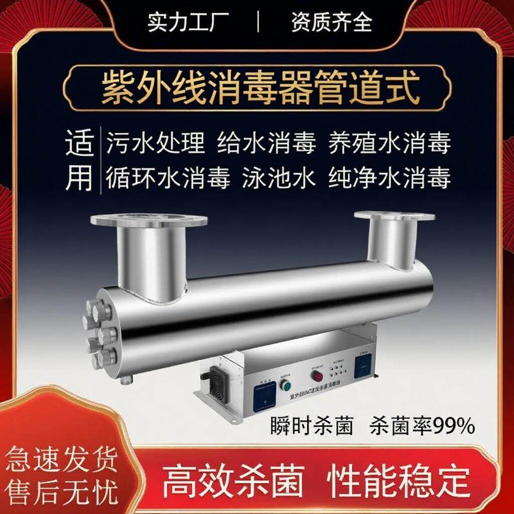 高效耐用紫外线消毒器管道式过流式水处理中压明渠UV杀菌净水设备