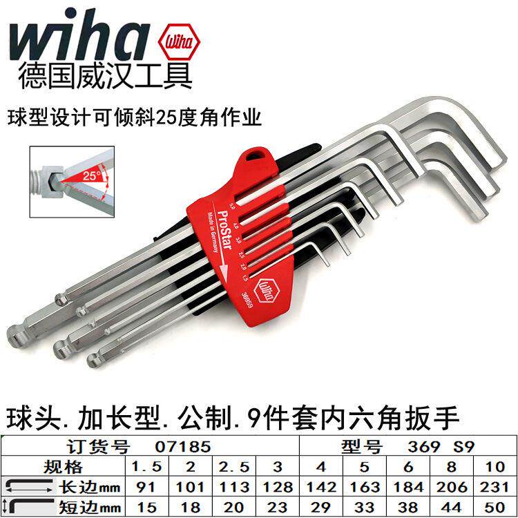 德国wiha威汉内六角扳手进口 02292 01416球头 351 352 369 H7 H9