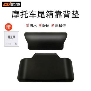 摩托车铝合金尾箱靠背45L后备箱背靠55l车尾箱背垫65靠垫后备防震