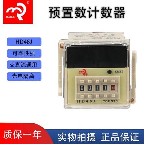 正品 佰乐计数器DH48J/HD48J/HD48J带记忆 预置计数器 电子计数器