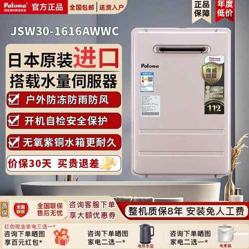 Paloma/百乐满 JSW30-1616/2020AWWC燃气热水器室外防冻水量伺服