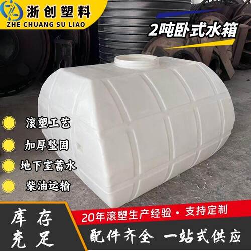 2吨3吨卧式水箱灌溉抗旱车载运输储水滚塑一体成型耐酸柴油桶