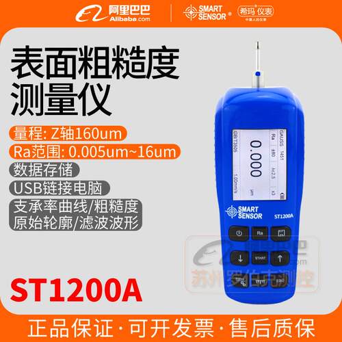 希玛ST1200A表面粗糙度测量仪高精度数显金属轮廓光洁度检测仪