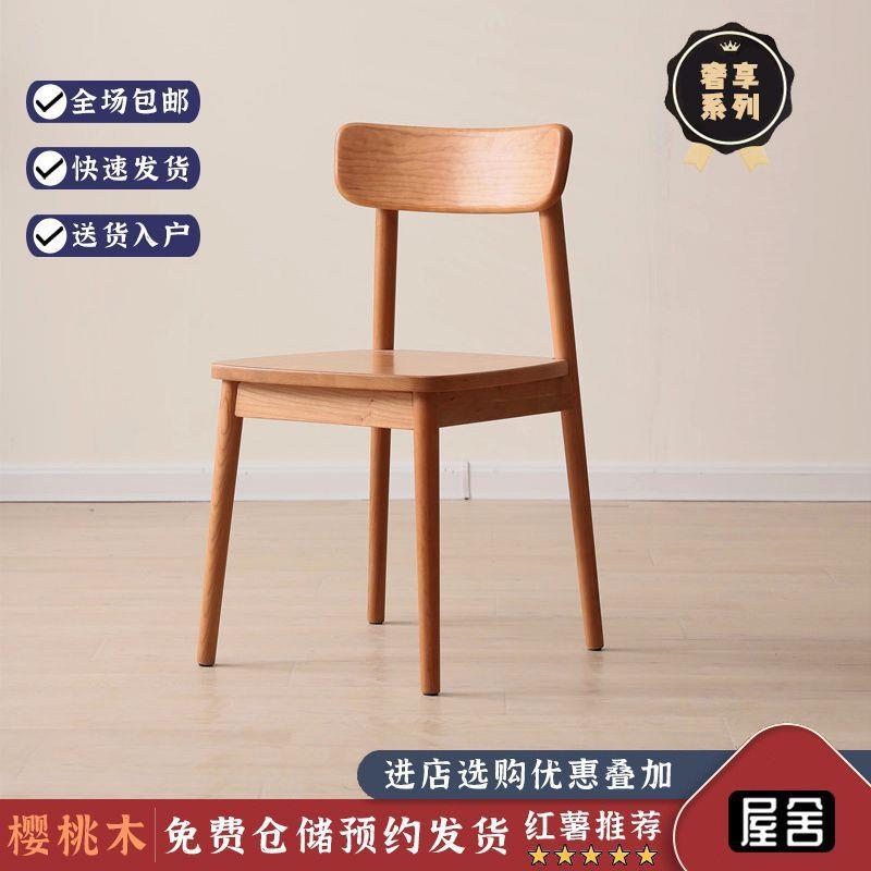 【两把的价格】樱桃木椅子家用客厅全实木靠背椅北欧简约原木椅子