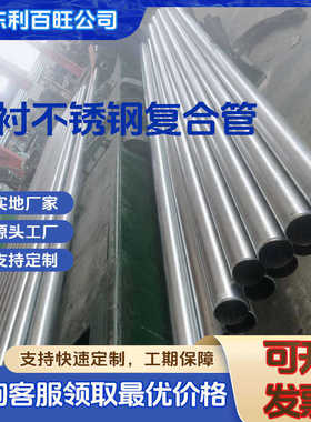 外镀锌涂塑内衬不锈钢复合钢管矿用27simn特高压双金属复合管件厂