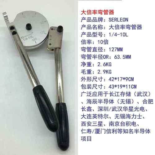 大倍率钢弯管5倍弯1/4-5L513洁-10L手动折弯器半导体净不锈管器弯