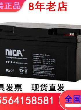 中商MCA蓄电池FC12-38 12V38ah24ah40ah65ah75ah200ah消防主机