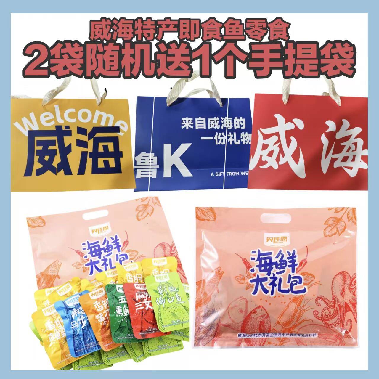 贝佳思即食鱼零食500g威海特产伴手礼独立小包装多口味