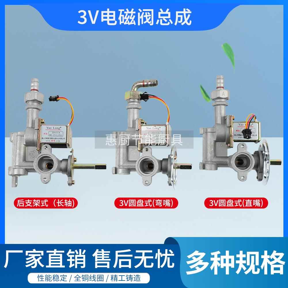 煮面炉配件大全九鼎王蒸包炉油炸锅3V电磁阀总成耀隆ZD131A开关阀