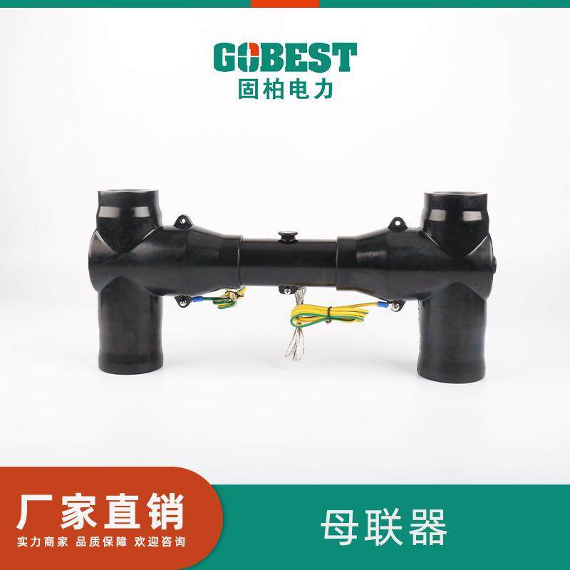 固柏供应母插孔座母联器RM6母线连接器环网柜插头线丁字接头