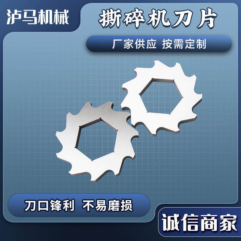 高速钢撕碎机刀片单双轴金属建筑垃圾机械刀片各型撕碎机适用