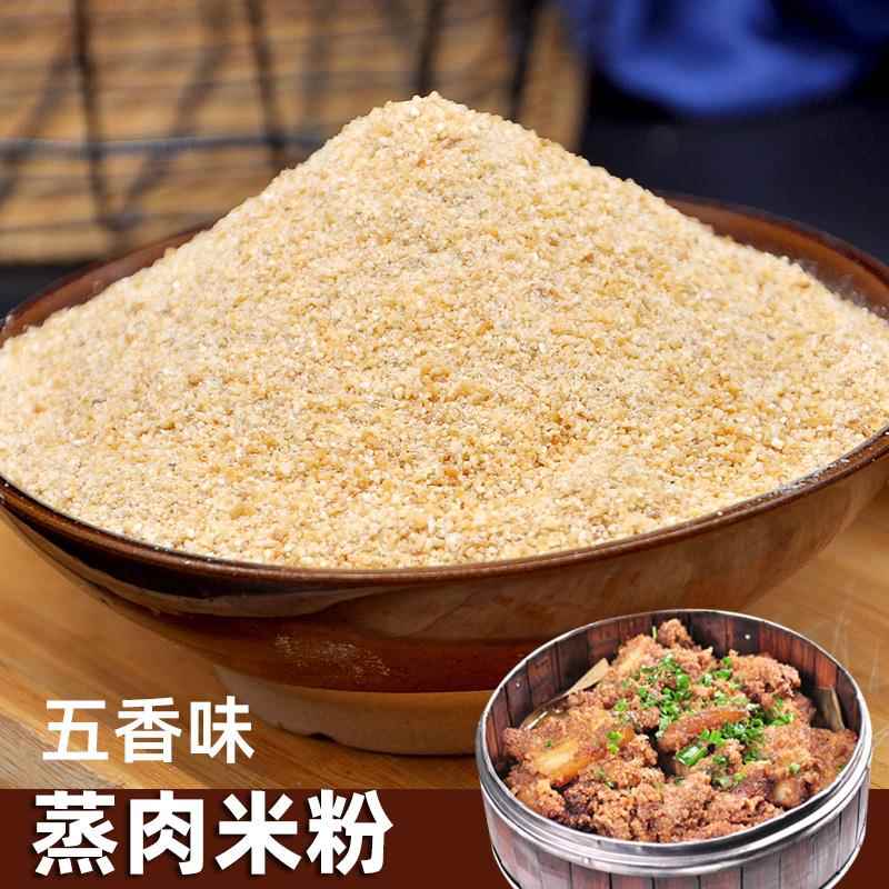 安徽特产蒸肉米粉五香粗大米粉家用渣肉粉蒸排骨面无盐调味料商用