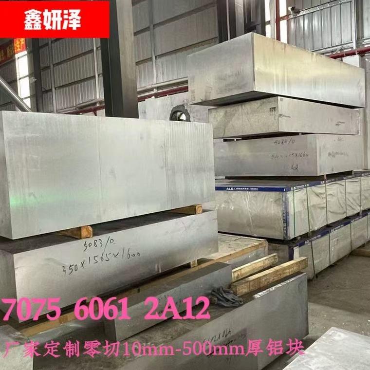 5083 7075 6061 2A12国标厚铝板零切厚铝块10mm-500mm个性铝合金