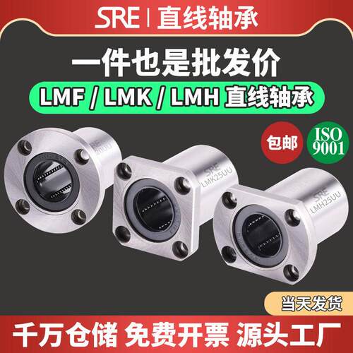 SRE直线滚珠轴承圆方切边法兰LMF/K/H6 8 10 12 16 20 25 303540L
