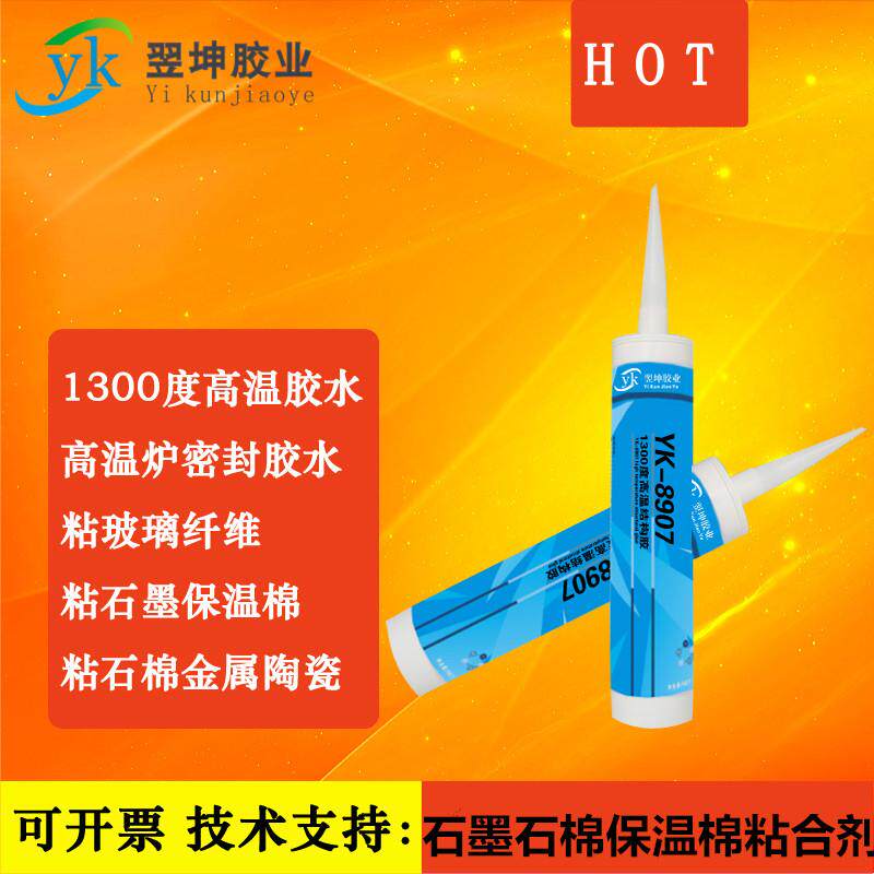 翌坤yk-8907耐1300度高温胶水密封胶陶瓷搪瓷修补剂高温金属胶水