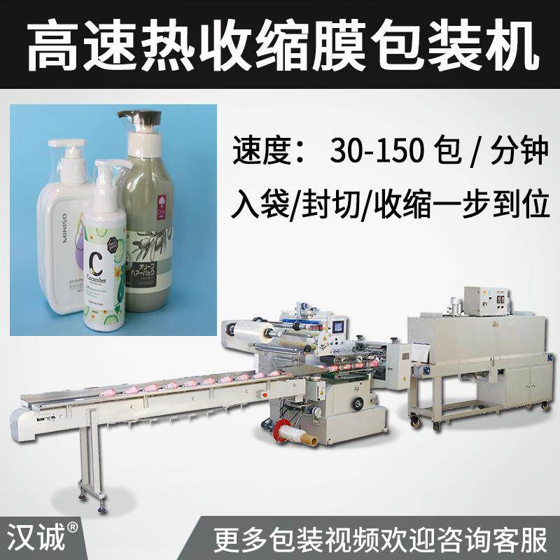 卸妆水套膜塑封机瓶子收缩膜包装机高速型热收缩全自动封切机