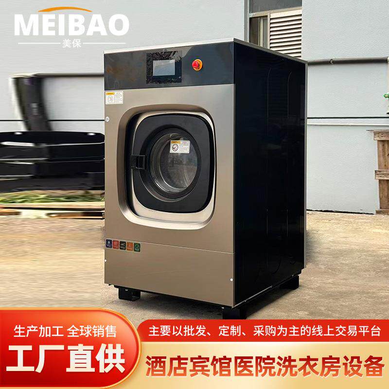 20公斤新款洗脱机洗衣店酒店工业用智能操控不锈钢内胆洗脱一体机