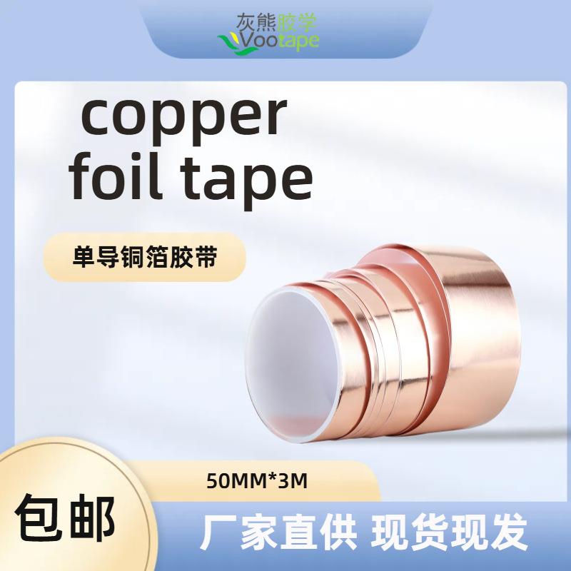 自粘单面导电铜箔胶带耐高温屏蔽双导跨境花盆防蜗牛背胶