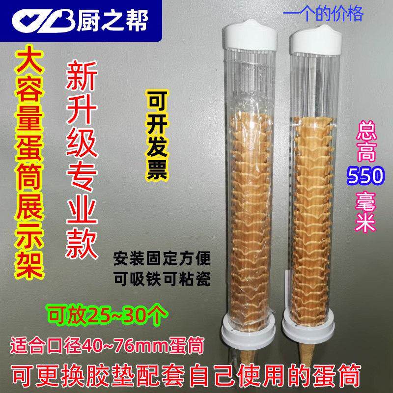 包邮长55CM冰淇淋机通用麦当劳甜筒托架肯德基蛋卷脆皮威化蛋筒架