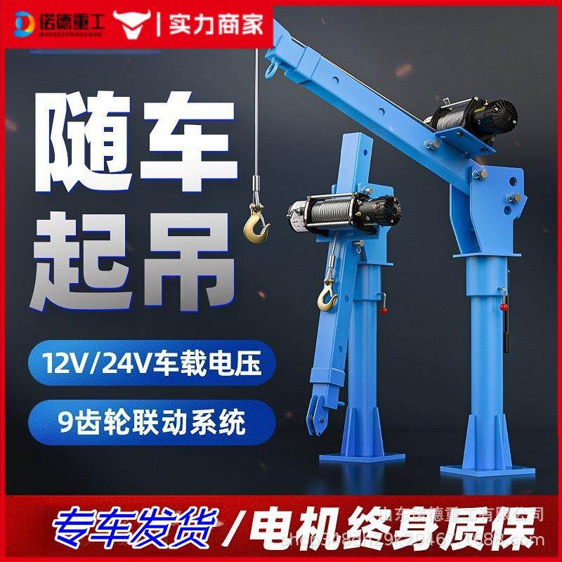 全电动液压车载起重吊机移动小型随车吊臂起重机绞盘遥控升降机