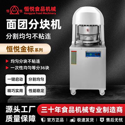 恒悦HENGYUE食品机械面团分块机商用全自动面团分割分面