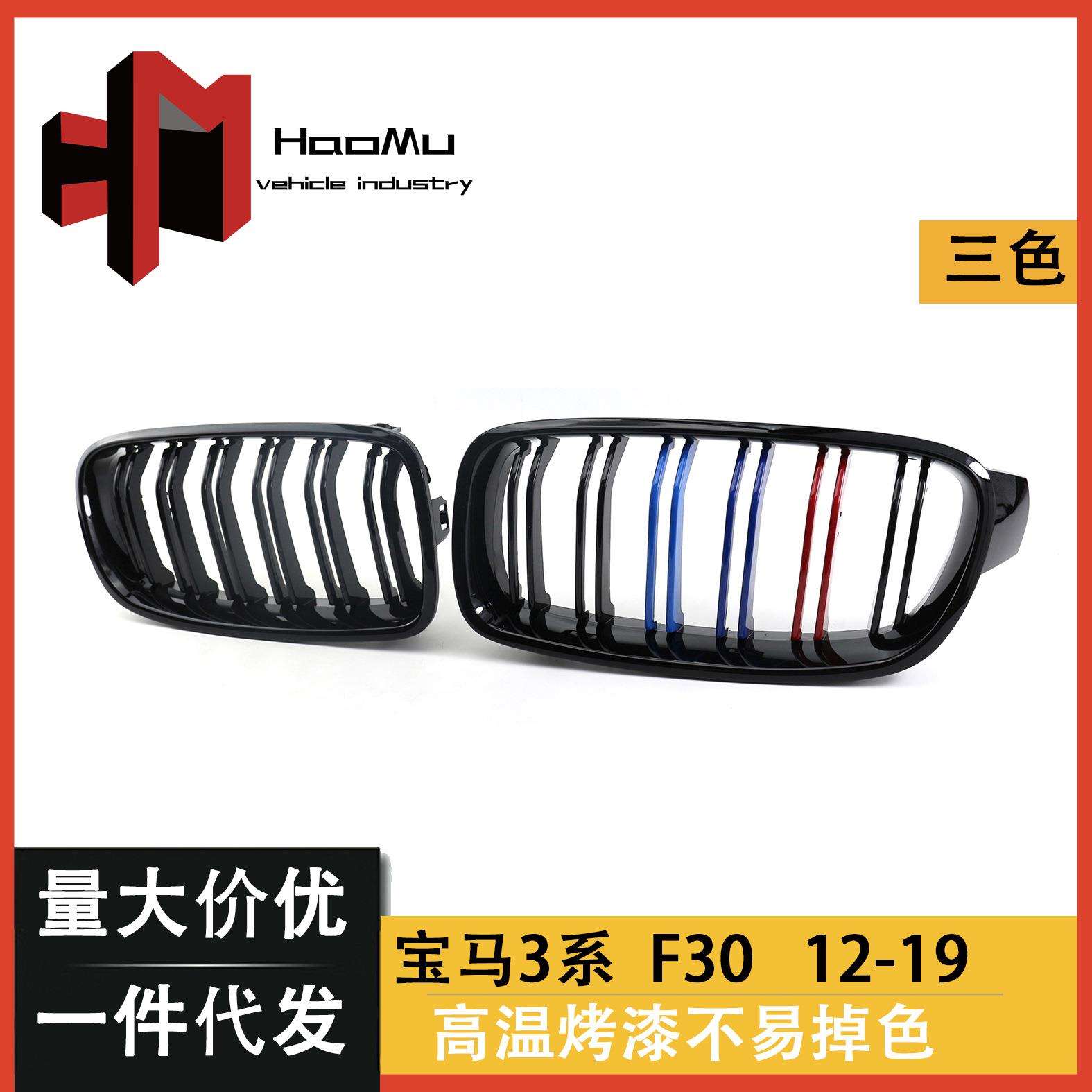 适用于宝马3系改装F30/F35中双杠前散热格栅三色改装中网12-19款