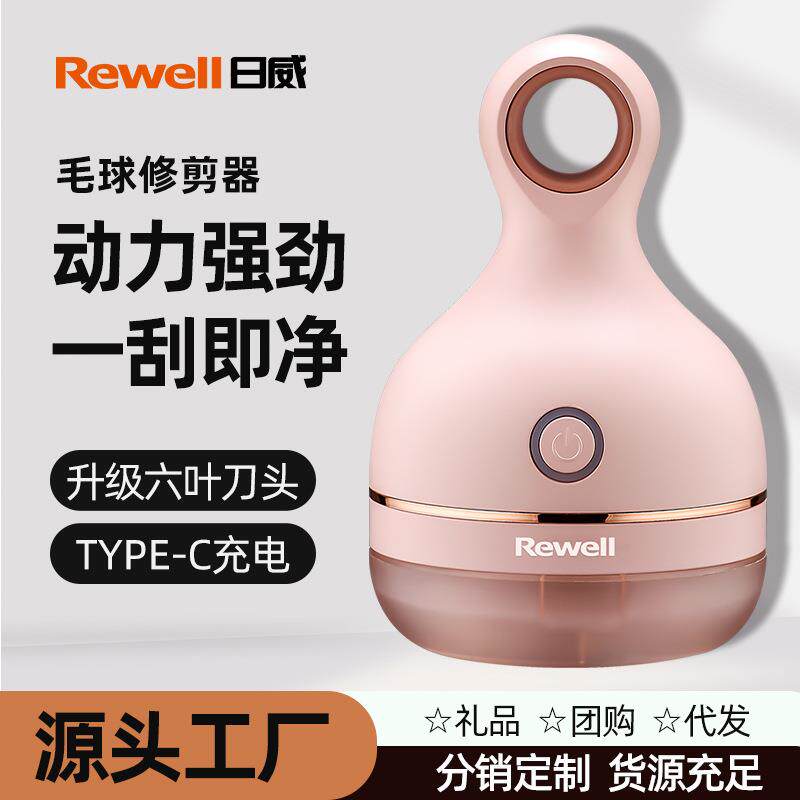 日威毛球修剪器充电式衣服剃毛器去球刮吸动力强劲剃绒RSC-360
