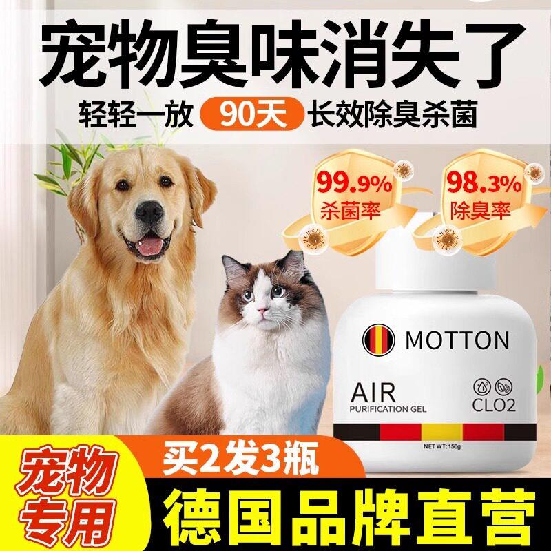 【德国原装】宠物除臭厕所除臭猫猫狗狗香薰清香猫狗尿除臭盒