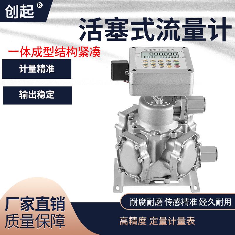 高精度活塞式流量计柴油汽油煤油计量表定量计量OGM电子流量表