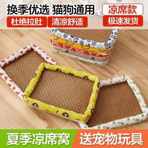 夏季宠物凉垫狗狗窝藤编凉席小猫垫子泰迪凉席窝狗窝猫窝降温床垫