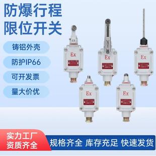 Z型N型 B型L型 D型防水防腐耐高温 Z型 防爆行程开关限位开关BZX5