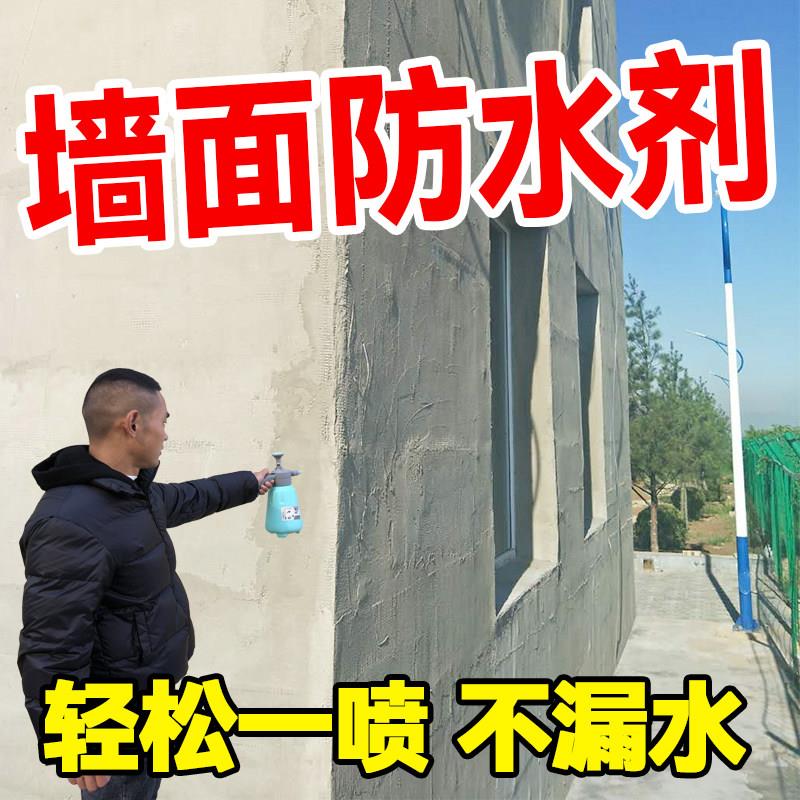 外墙防水涂料纳米防水渗透剂墙面防水涂料有机硅渗透型防水剂喷涂
