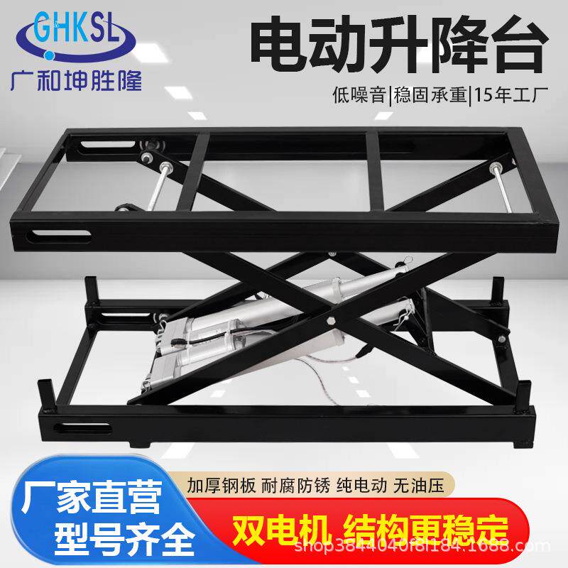 广和坤胜隆小型电动升降台支撑降架家用茶几剪叉式升降平台