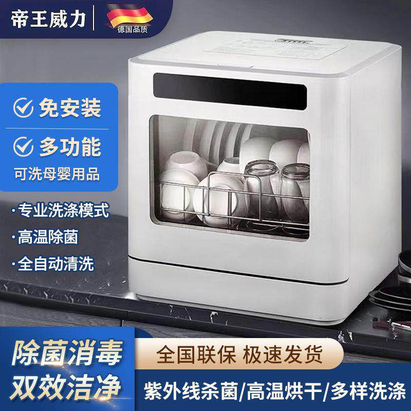 8套台式洗碗机大容量全自动用安装自动小型智能消毒烘干洗碗机