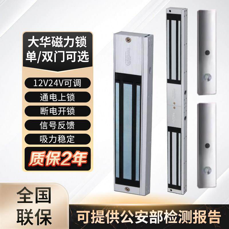 大华280KG磁力锁单双门220公斤电控锁反馈电磁锁玻璃门明装磁吸锁