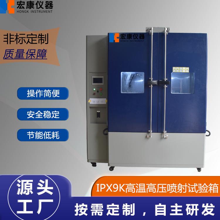 IPX9K高温高压喷射试验机手机防水测试箱模拟高温高压环境喷射箱