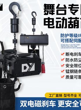 1000kg电动链式提升机220V380V舞台专用演出用电动葫芦智能提升机