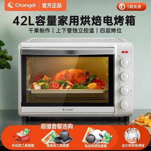 长帝电烤箱家用新款42升大容量多功能全自动披萨蛋糕烘焙小型烤箱
