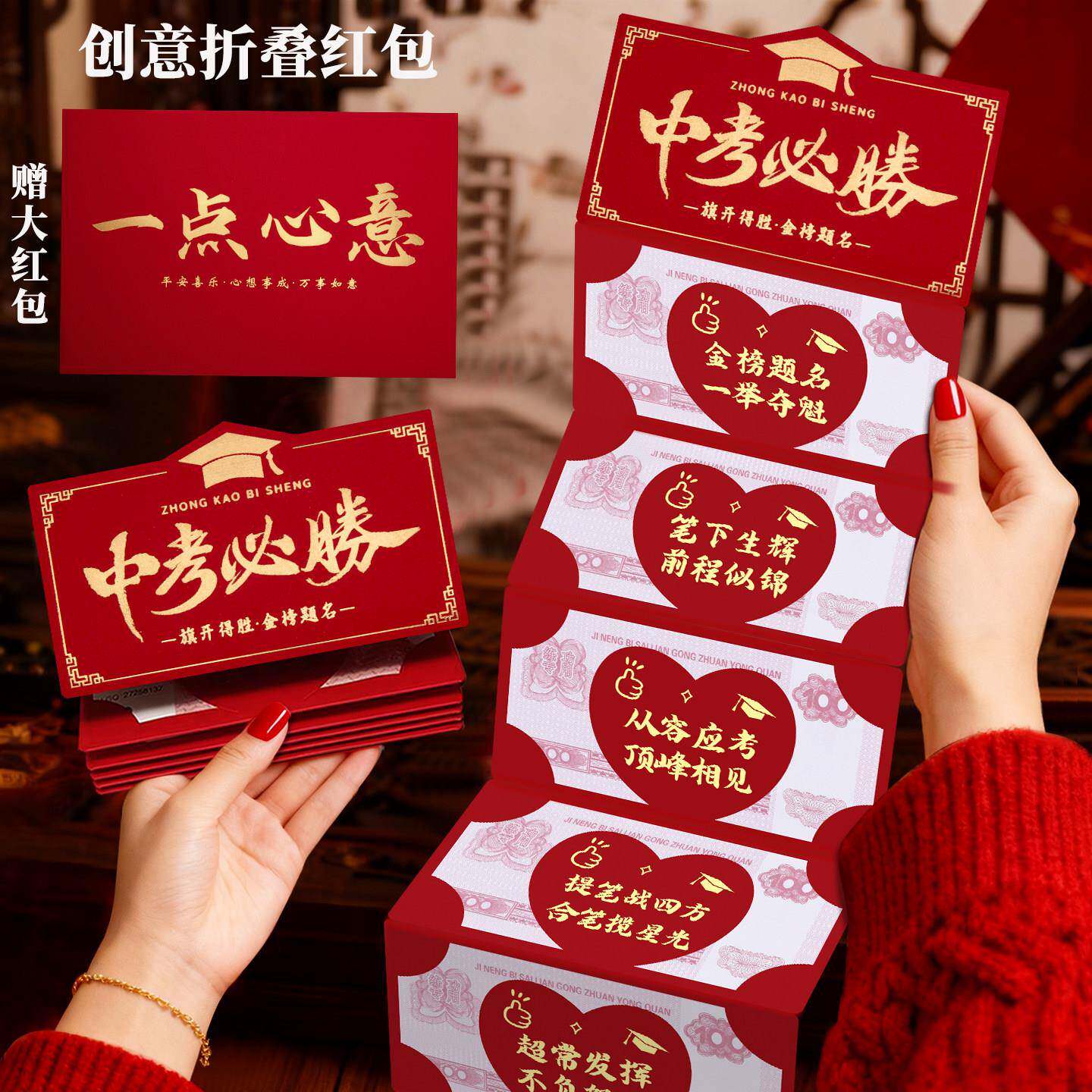 中考必胜折叠红包中考高考升学宴考试学习激励红包袋创意利是封