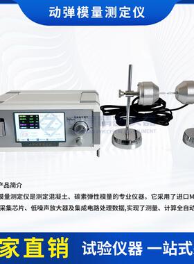 动弹性模量测定仪混凝土动弹仪砼耐久试验仪触摸屏DT20