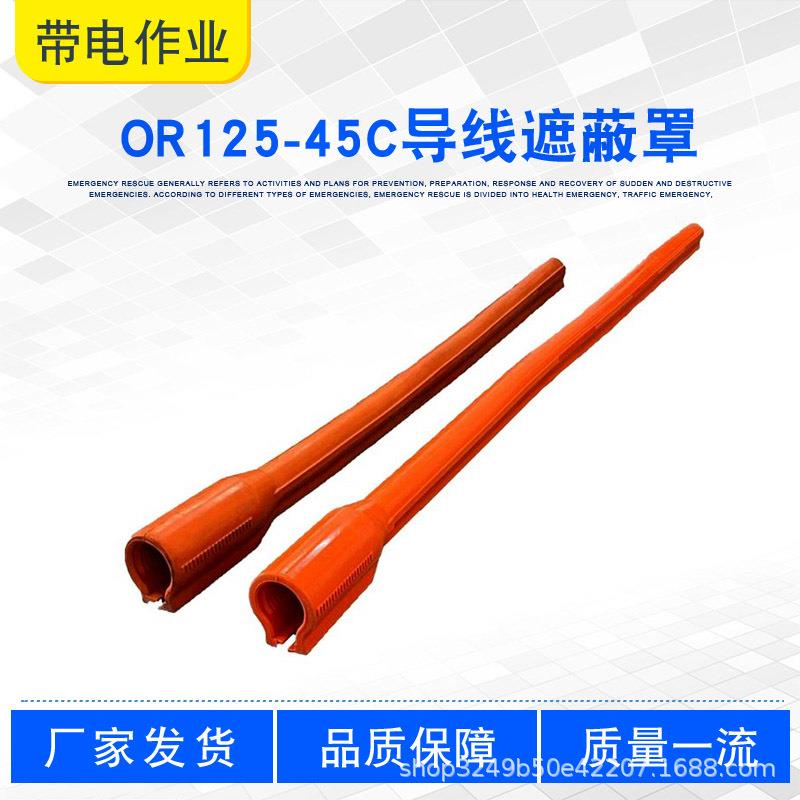 轻型橡胶跳线保护管端部连接绝缘屏蔽罩OR125-45C导线遮蔽罩