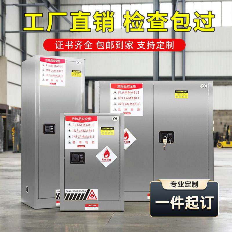 304不锈钢防爆柜安全柜工业防火气瓶柜实验室易燃危化品储存柜子