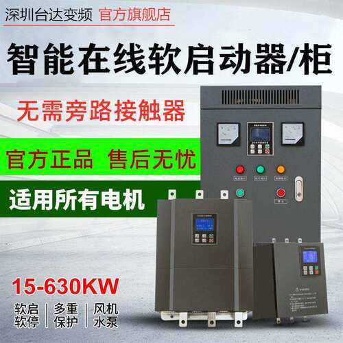 深圳台达在线式软启动器22/30/37/45/55/75/90/132KW电机软启动柜