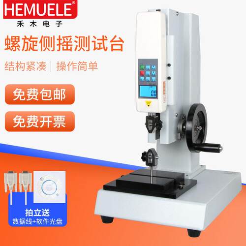 HEMUELE禾木跨境螺旋侧摇测试机台SC-J手摇拉力试验机压力测试仪