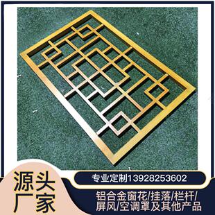 定制铝合金中式彷古木纹窗花花格外墙装饰窗格格栅隔断