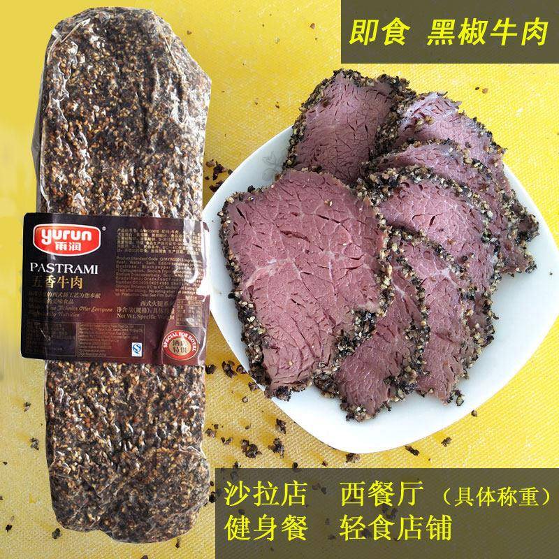 轻食牛肉雨润五香牛肉黑胡椒牛肉沙拉轻食简餐代餐西餐烘焙具体称