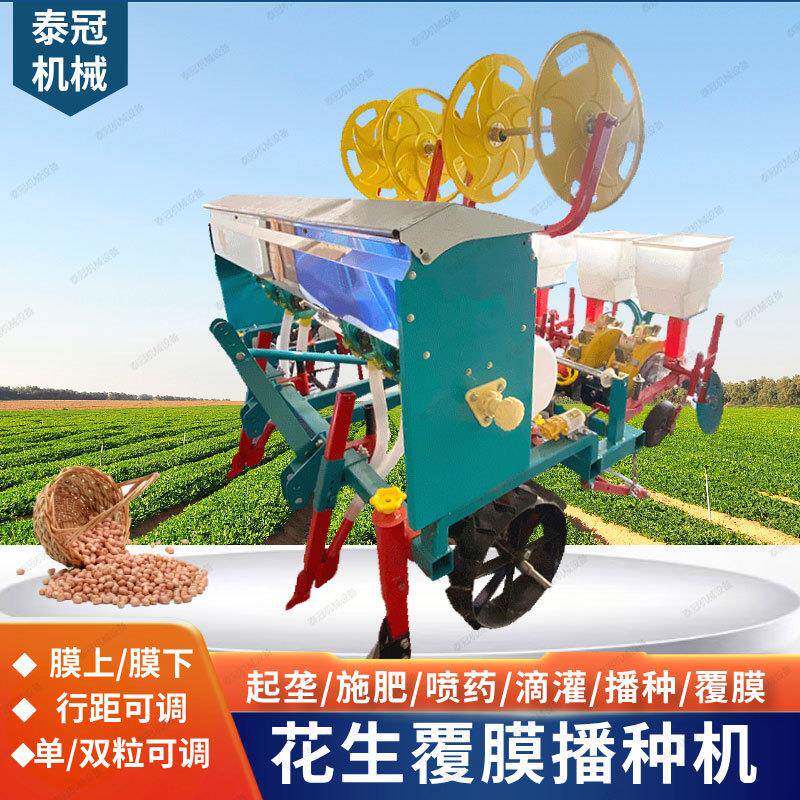播种机膜上打孔起垄花生覆膜施肥播种喷药一体机鸭嘴打孔家用新款